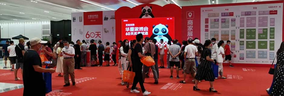 晋江家博会现场示图1